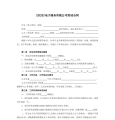 电子商务公司劳动合同