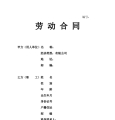 销售人员劳动合同