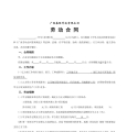 程序员合同