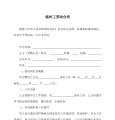 临时工劳务合同