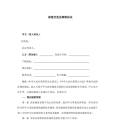 保密协议及竞业限制协议范本（推荐）