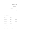 家政服务合同派遣制范本