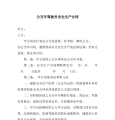 公交车司机聘用合同书