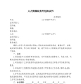人力资源业务外包协议书