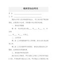 职业培训学校教师劳动合同书