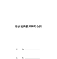 培训机构教师聘用合同
