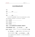 礼仪模特活动合同范本