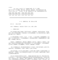 逆天伏魔录.TXT