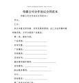 传媒公司合作协议合同范本