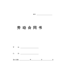 劳动合同书范本医疗器械公司