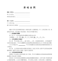 网络科技公司劳动合同