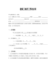 建筑工地用工劳动合同 1