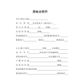 画室教师劳动合同