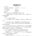 家政服务协议住家保姆