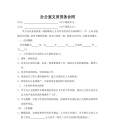 办公室文员劳务合同