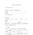 简易劳动合同书