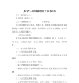 最新学校聘用合同范本
