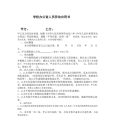 办公室文员劳动合同书