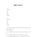 派遣员工劳务合同