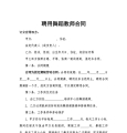 聘用舞蹈教师合同