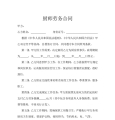 劳务聘用合同范本-厨师