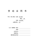 学校教师聘用合同