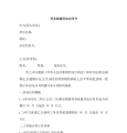 劳务派遣公司与劳动者合同