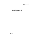 公司与员工签订劳动合同