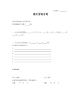 续订劳动合同