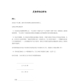 反竞争协议样本3个