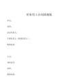 6劳务用工合同国规版