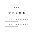 工人劳动合同范本