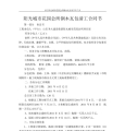 钢木瓦劳务合同2