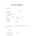 科研、研发人员聘用合同