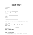 实习生劳动协议书