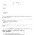 会计兼职劳动合同范本
