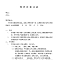 劳务派遣协议样本