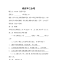 教师聘用合同范本1