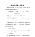 教师试用期合同范本