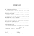 预录用意向协议书