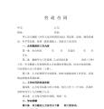 美发行业的劳动合同书