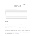 变更劳动合同