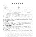 船-员-聘-用-合-同