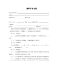 兼职劳务合同