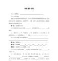 家政服务合同两方