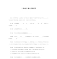 个体工商户雇工劳动合同