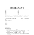 模特拍摄合作合同范本