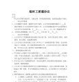 临时工派遣协议