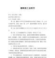 小学食堂厨师劳动合同书
