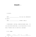 劳动合同（1）